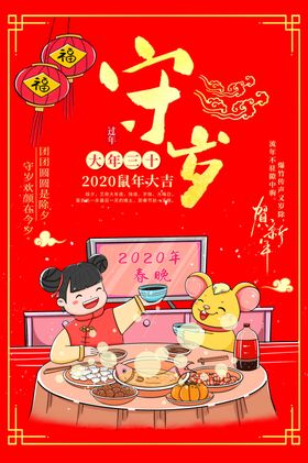 年夜饭