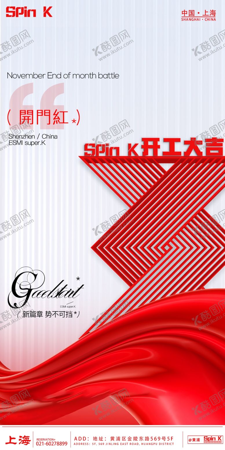 编号：24348502150118346616【酷图网】源文件下载-红海报门红