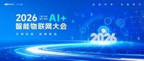 人工智能AI科技主视觉