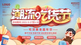 潮流购物节宣传海报