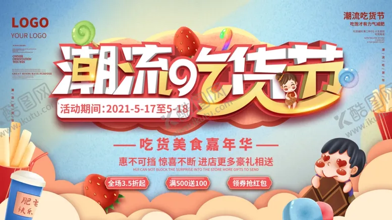 编号：61933105012241268698【酷图网】源文件下载-潮流购物节宣传海报