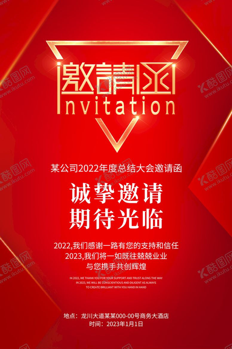 编号：94215310110800028329【酷图网】源文件下载-邀请函