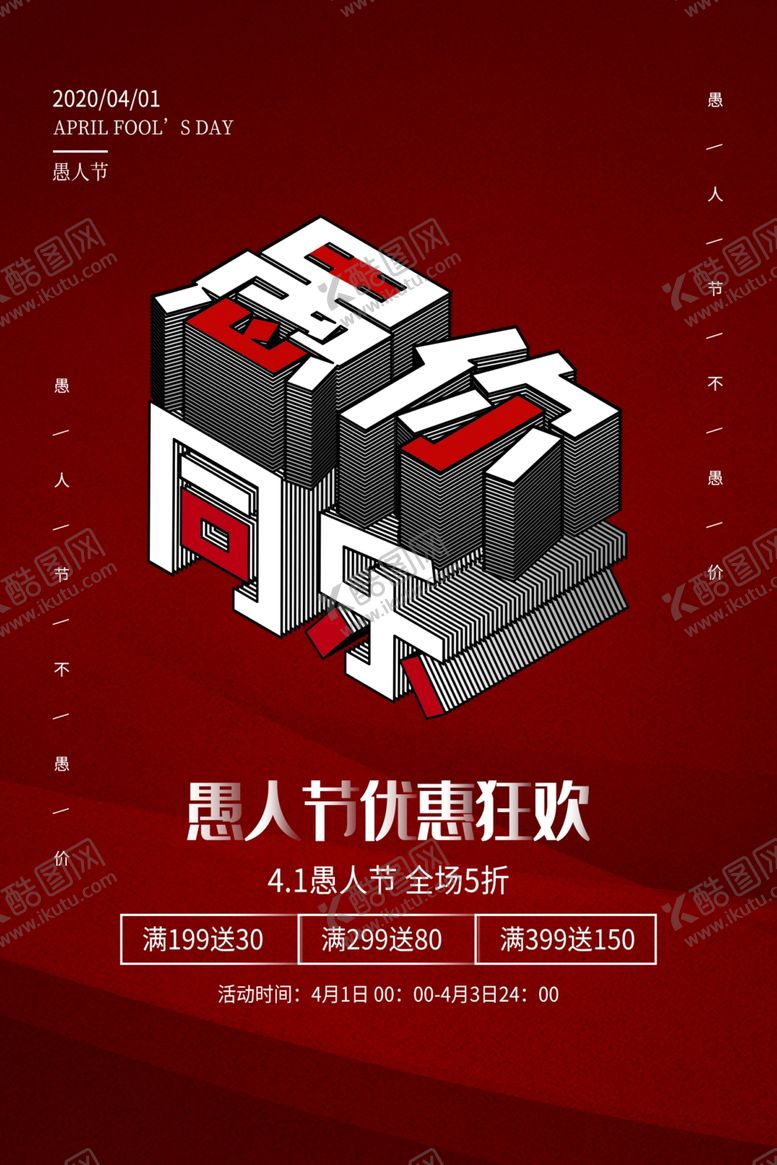 编号：70752710240823073373【酷图网】源文件下载-愚人节