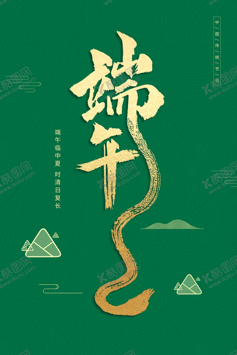 编号：11113010270034236632【酷图网】源文件下载-端午 
