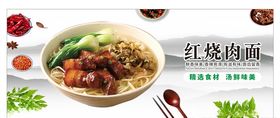 美味红烧肉面海报