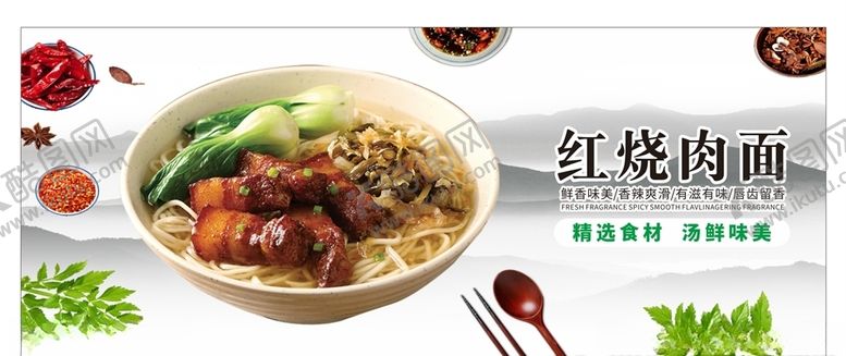 编号：71944805172156361043【酷图网】源文件下载-美味红烧肉面海报