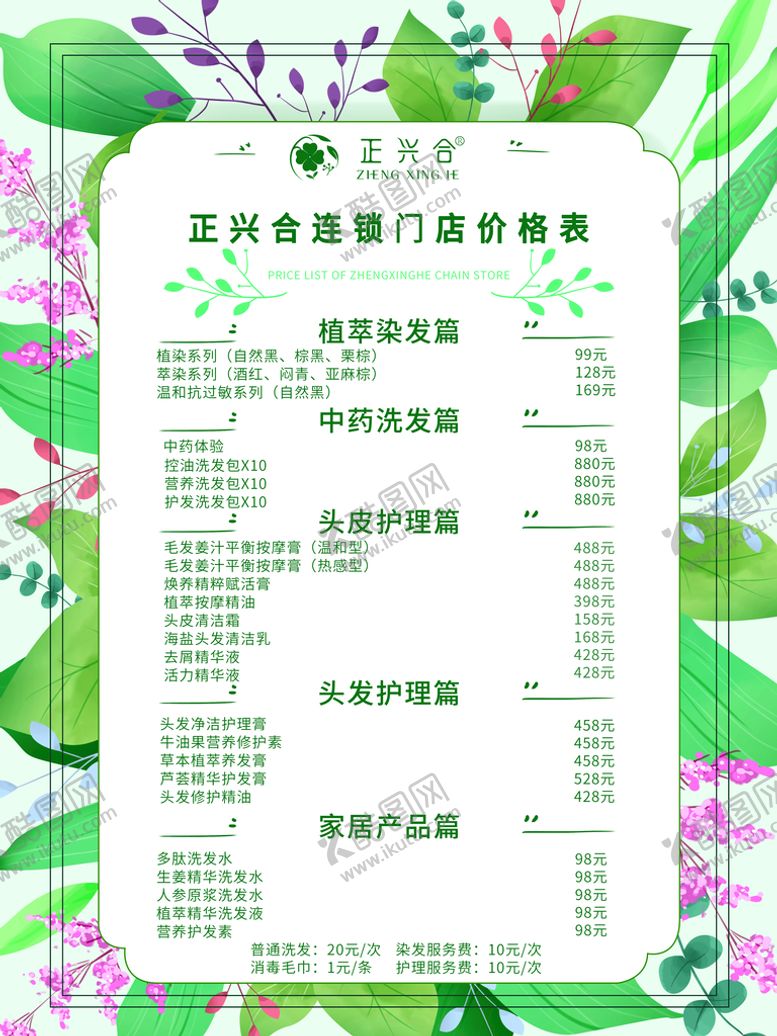 编号：51793809152358003470【酷图网】源文件下载-正兴合价格海报 