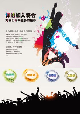 学校协会海报