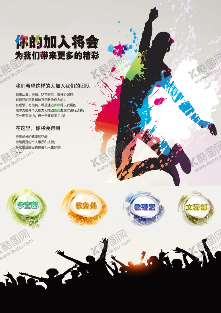 编号：87149304270124485602【酷图网】源文件下载-学校协会海报