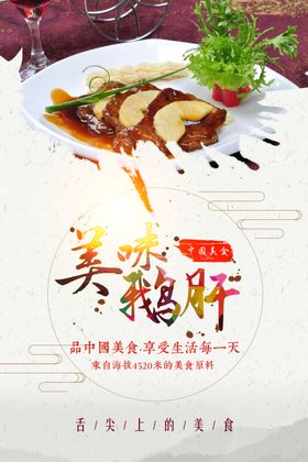 鹅肝
