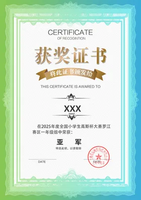 荣誉证书企业空白模板个人资格