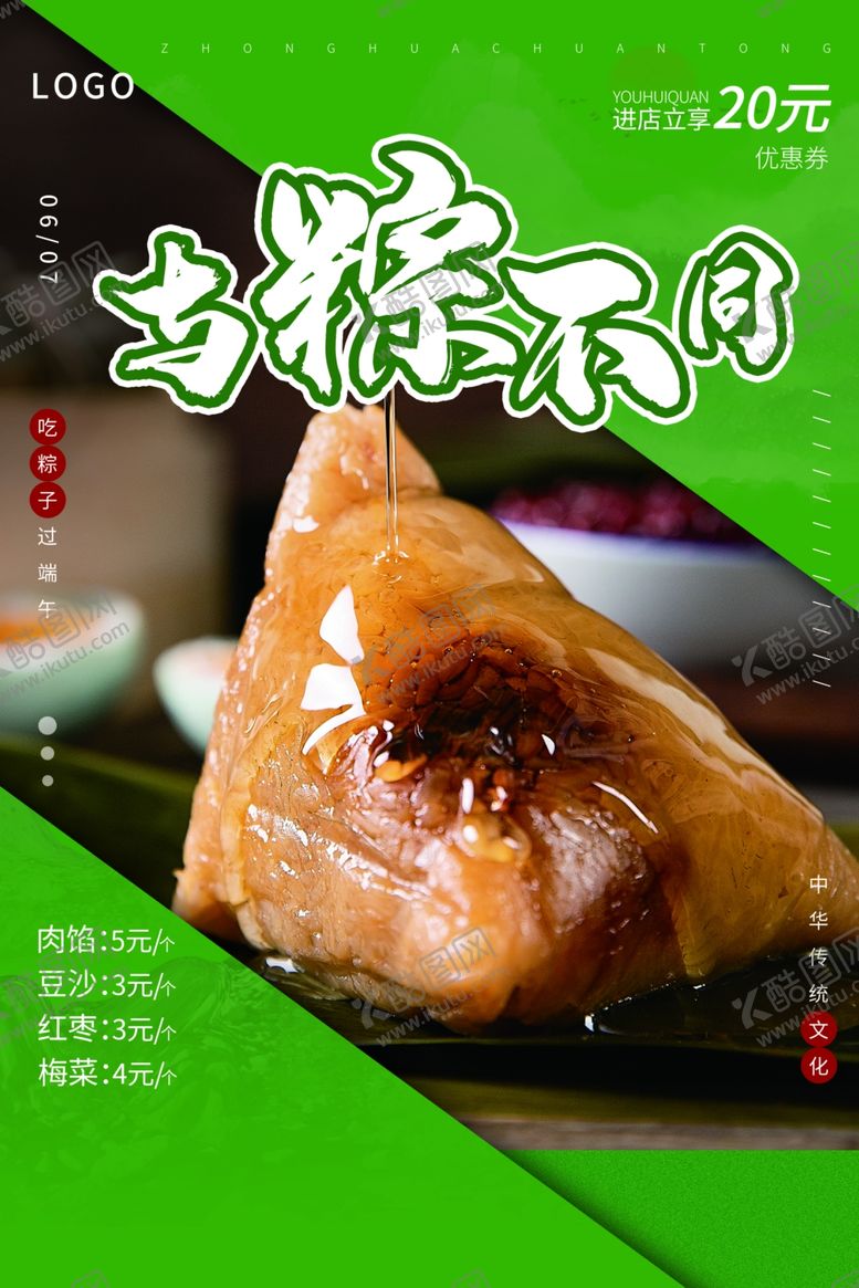 编号：94185110282109202262【酷图网】源文件下载-端午海报