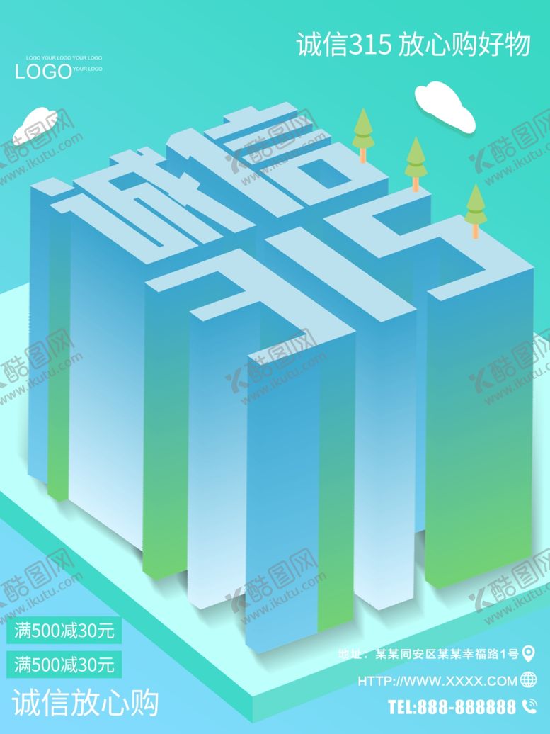 编号：35288707081314442795【酷图网】源文件下载-诚信315