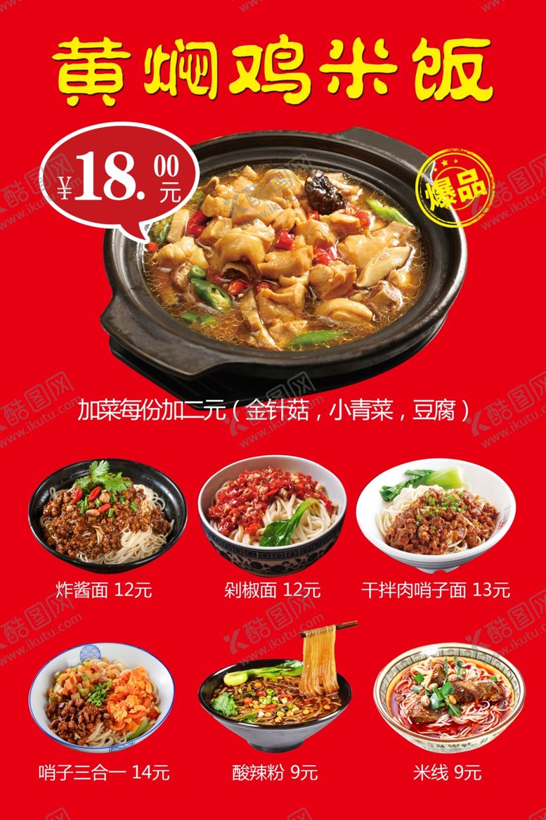 编号：29927402131524117084【酷图网】源文件下载-黄焖鸡米饭