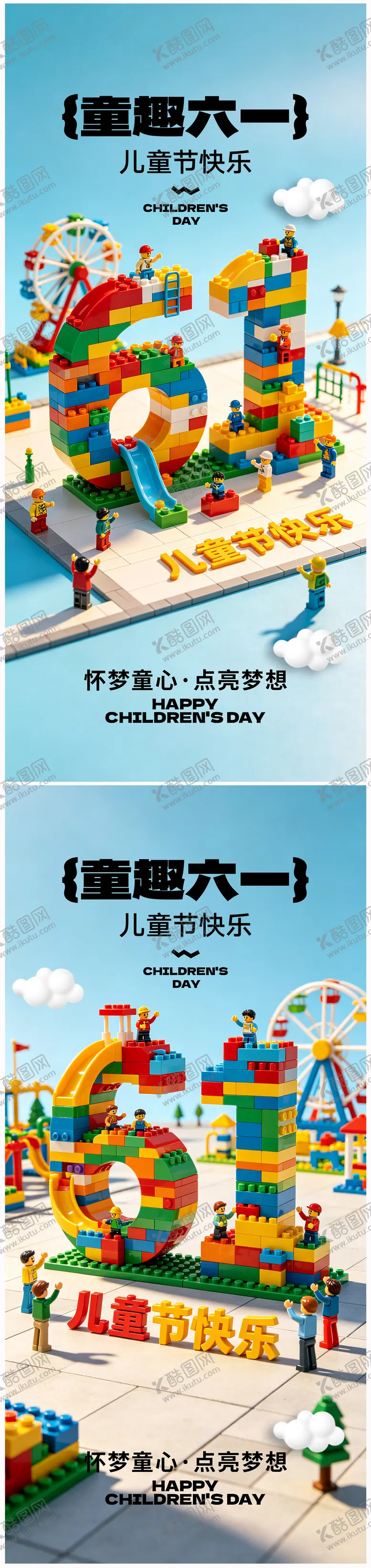 编号：74814005222344164711【酷图网】源文件下载-六一儿童节海报