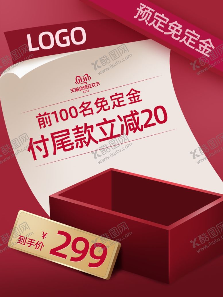 编号：76495105171607466675【酷图网】源文件下载-促销淘宝主图