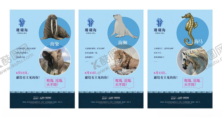 编号：11053509262349152469【酷图网】源文件下载-珊瑚海地产海报