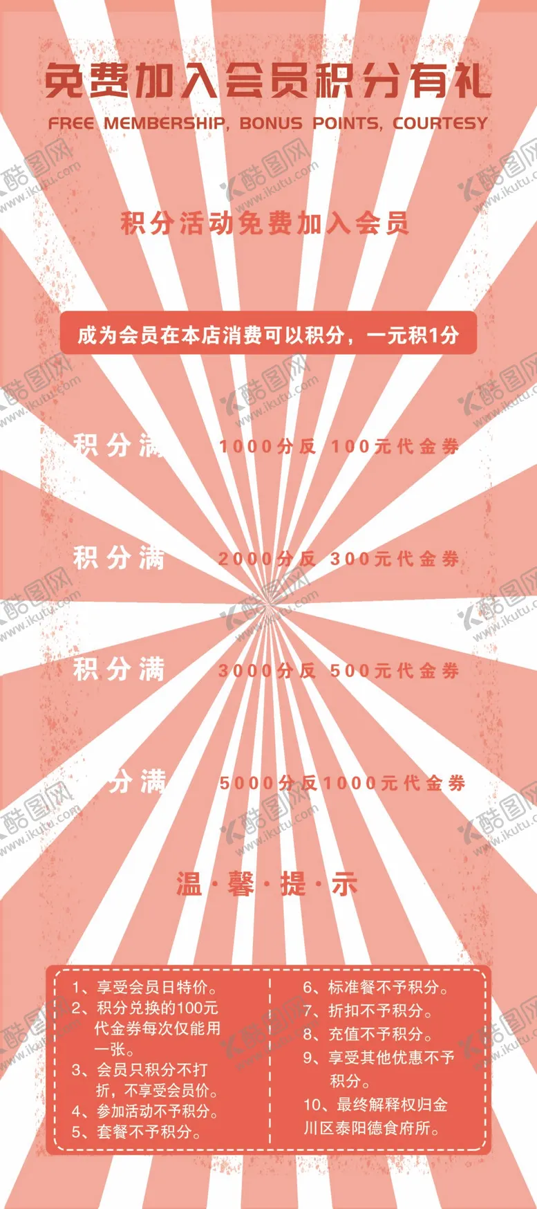编号：75343410252350507380【酷图网】源文件下载-免费加入会员积分有礼