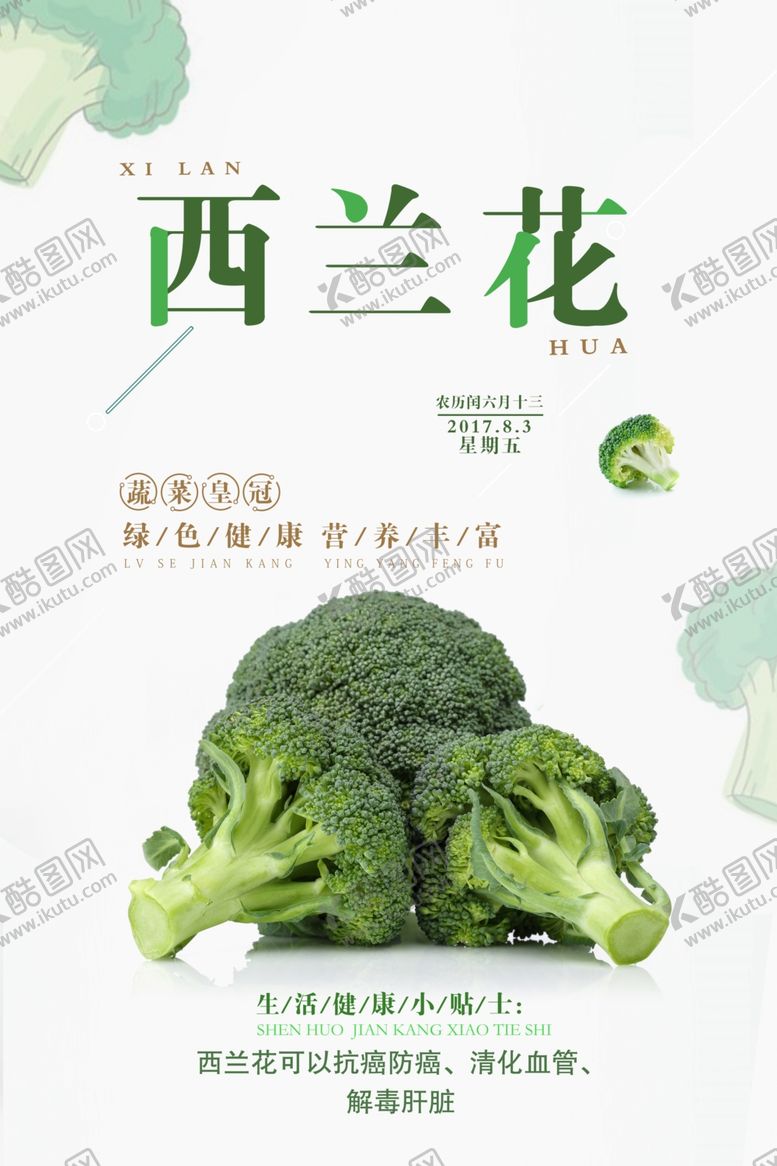 编号：45295607061212467644【酷图网】源文件下载-蔬菜