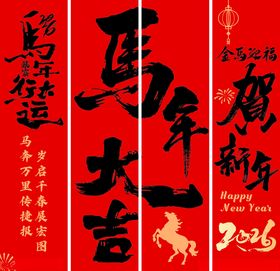 马年网红横幅