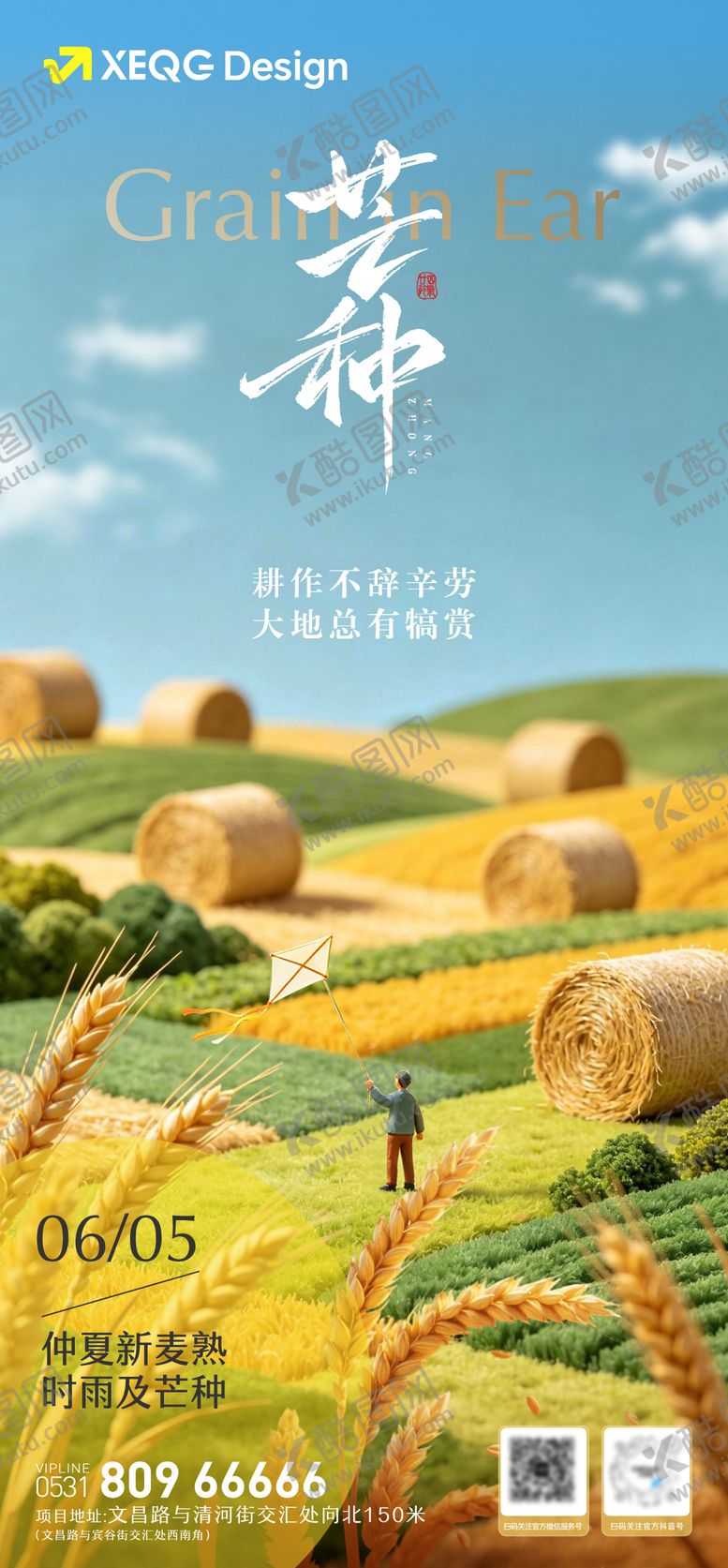 编号：27155006012346388704【酷图网】源文件下载-芒种节气海报