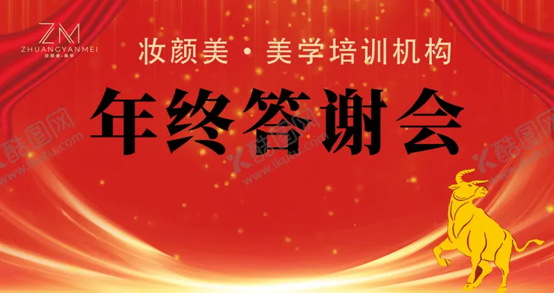 编号：30806104201919247231【酷图网】源文件下载-年终答谢会