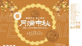 月饼包装盒