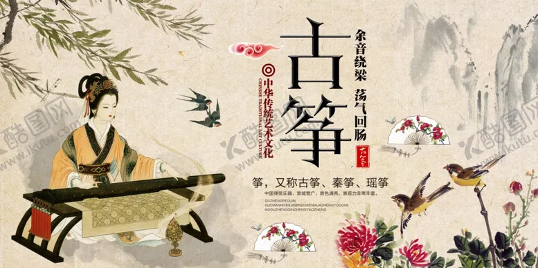 编号：66018306241531242170【酷图网】源文件下载-古筝背景墙