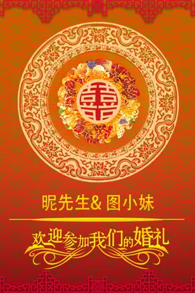 婚庆