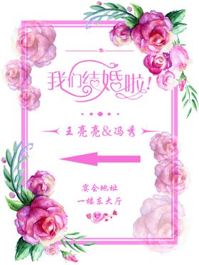 婚礼指示牌