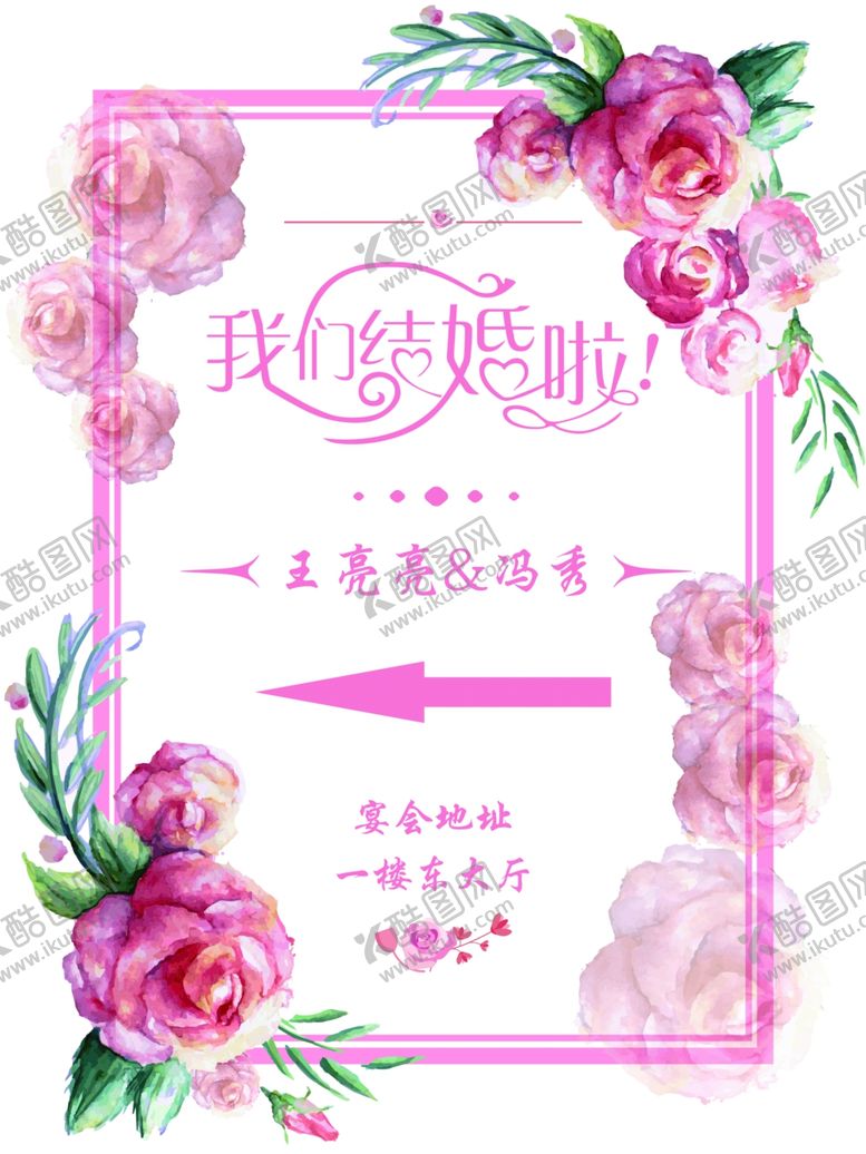 编号：30607109181917527965【酷图网】源文件下载-婚礼指示牌