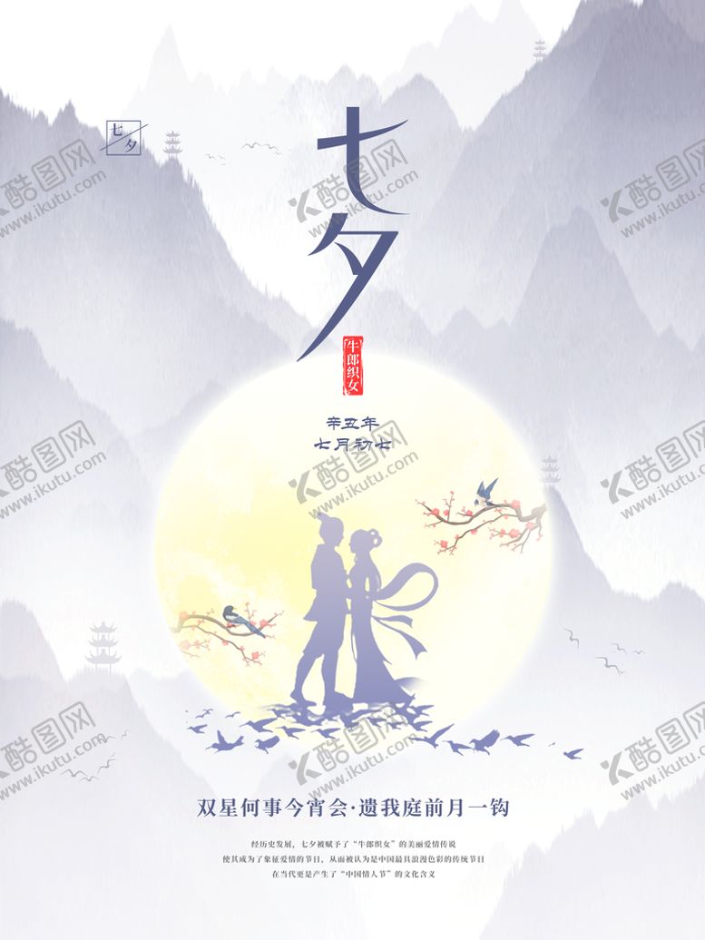 编号：21675810182209185775【酷图网】源文件下载-七夕海报宣传
