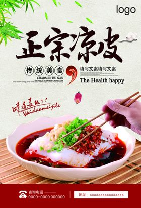 凉皮