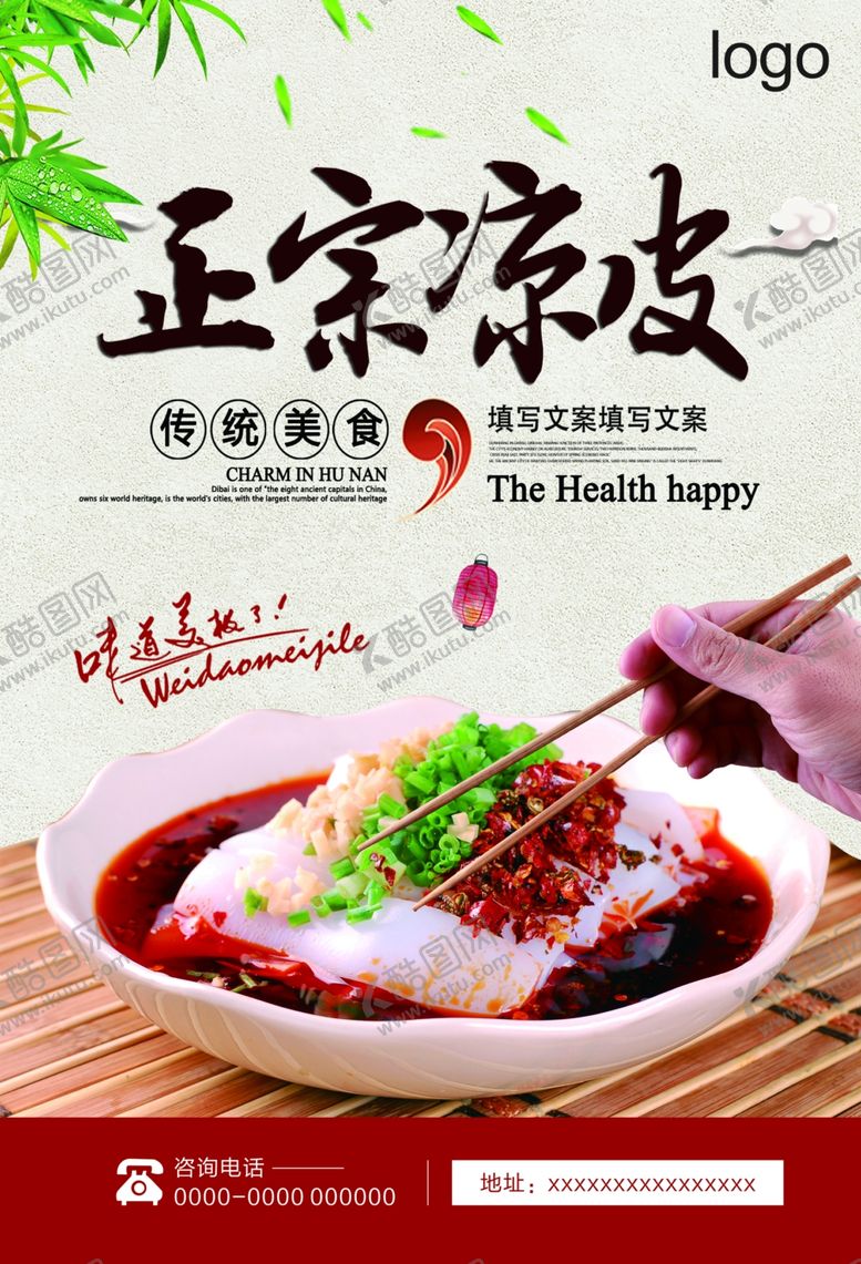 编号：86727010080152567808【酷图网】源文件下载-凉皮