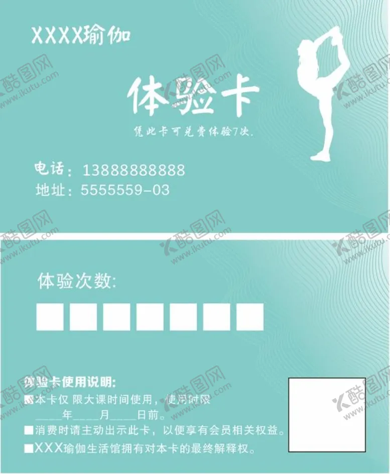 编号：65704602040052128668【酷图网】源文件下载-瑜伽体验卡 名片