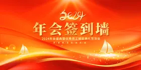 年会海报背景板舞台背景展板颁奖典礼