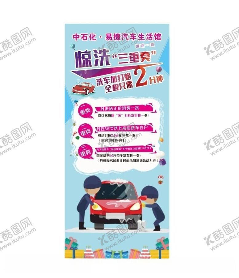 编号：67580012140243101628【酷图网】源文件下载-洗车美容展架