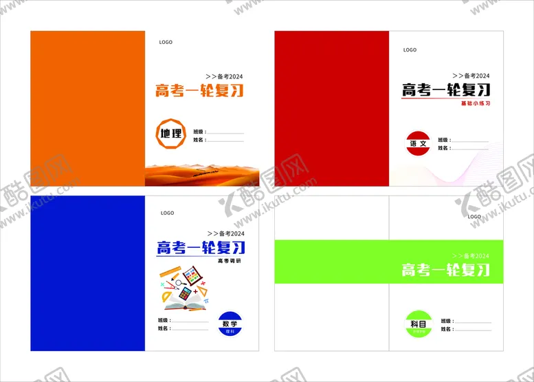 编号：38673010260322333031【酷图网】源文件下载-科目封面彩色数学