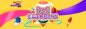 618理想生活欢乐购