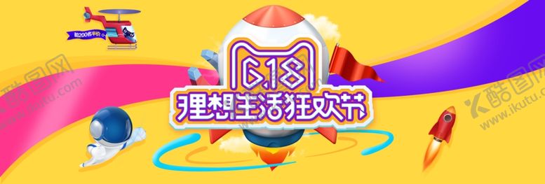 编号：55341310040725126945【酷图网】源文件下载-618理想生活