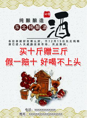 酒宣传详情页