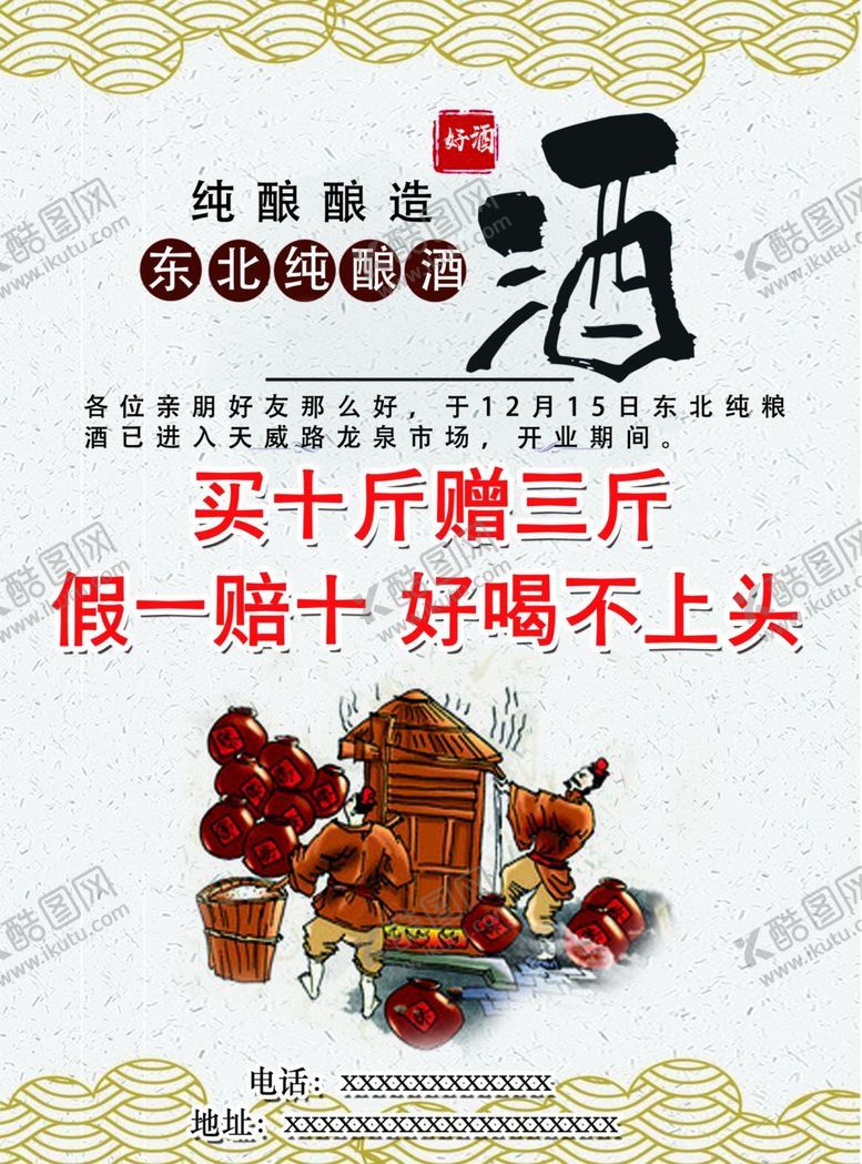 编号：35274405032115415498【酷图网】源文件下载-酒宣传