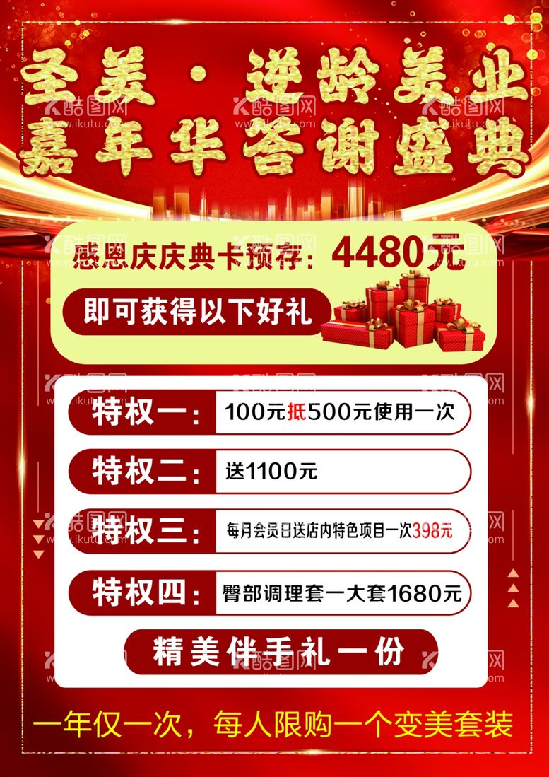 编号：60069611240520576252【酷图网】源文件下载-周年活动