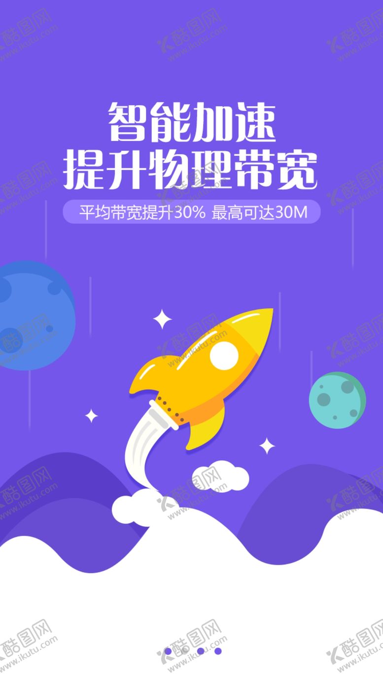 编号：18651110050104438980【酷图网】源文件下载-手机引导页