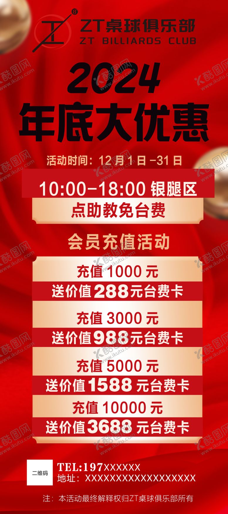 编号：31523002230932144846【酷图网】源文件下载-台球展架