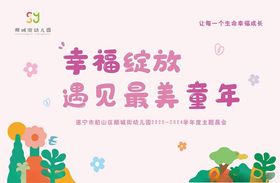 学校幼儿园活动可爱背景