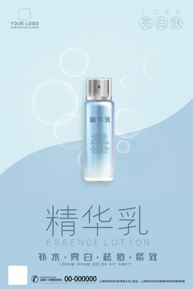 玻色因肌底精华乳海报
