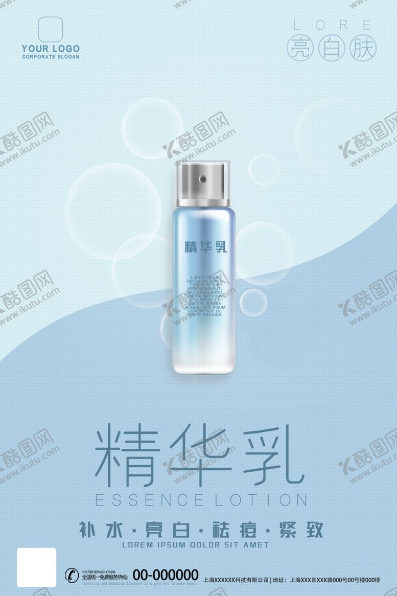 编号：63466204301422159991【酷图网】源文件下载-精华乳
