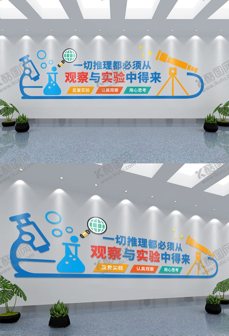 编号：42263905132338407478【酷图网】源文件下载-实验室文化墙