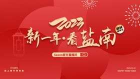 新年元旦-主视觉